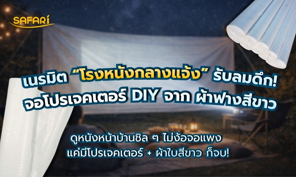 โรงหนังกลางแจ้ง